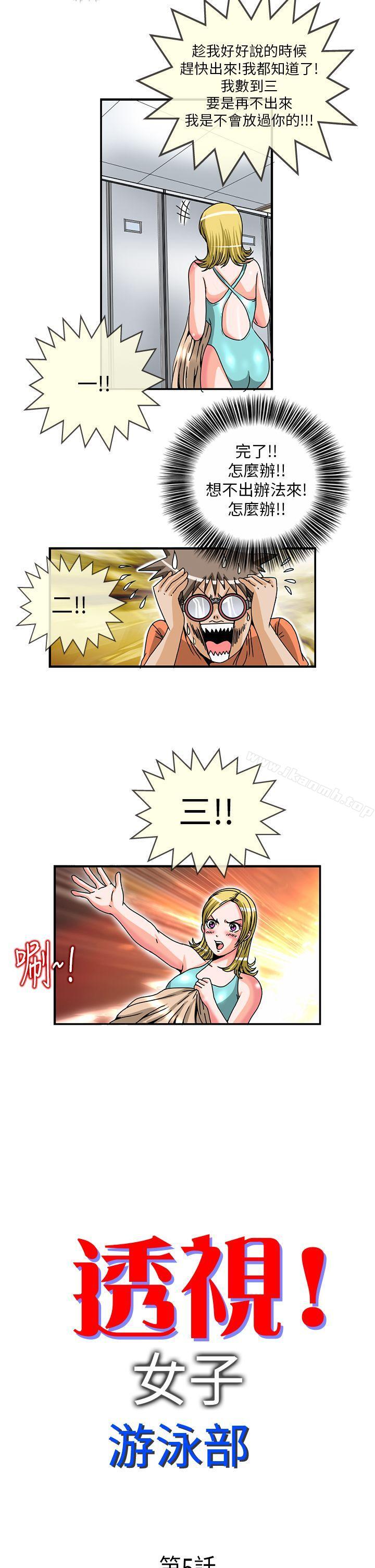 《透視！女子游泳部》漫画 第5話