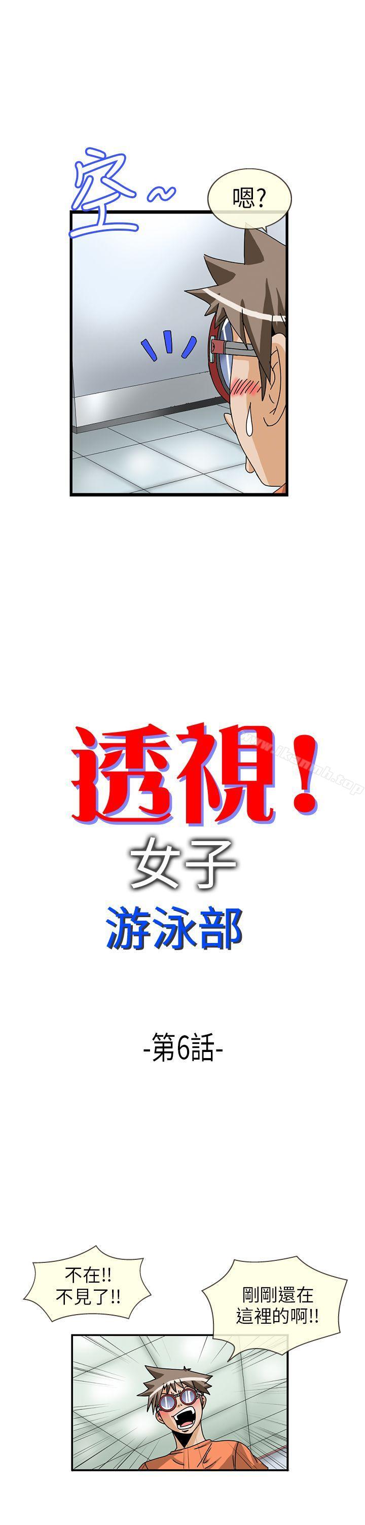 《透視！女子游泳部》漫画 第6話