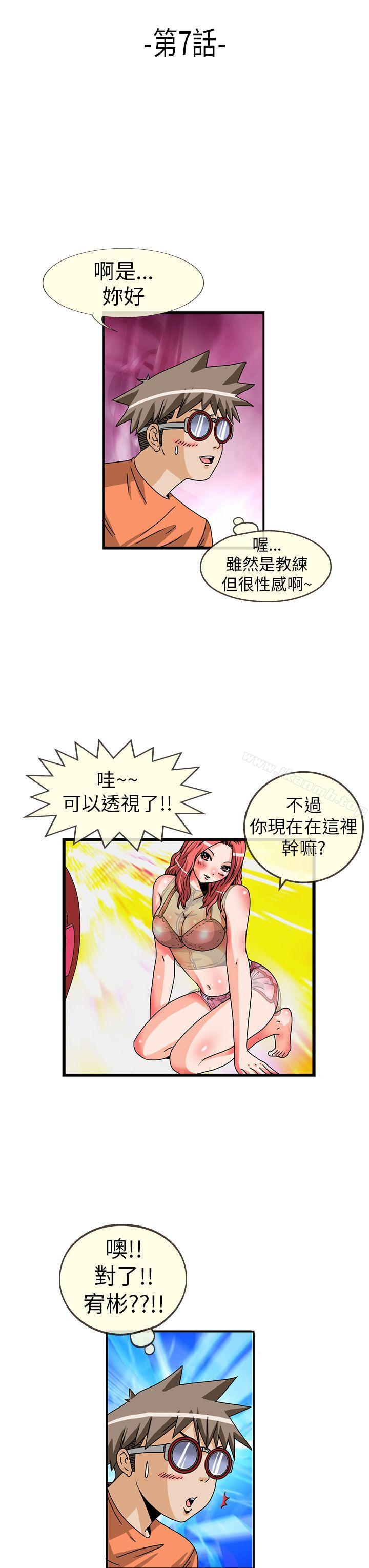《透視！女子游泳部》漫画 第7話