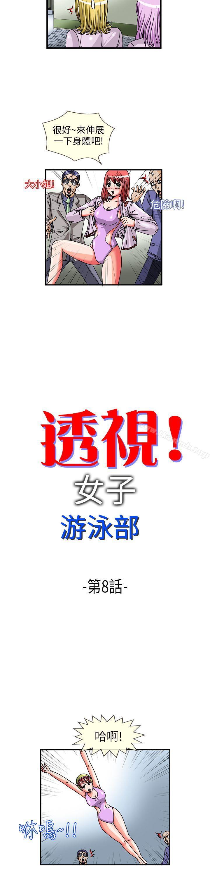 《透視！女子游泳部》漫画 第8話