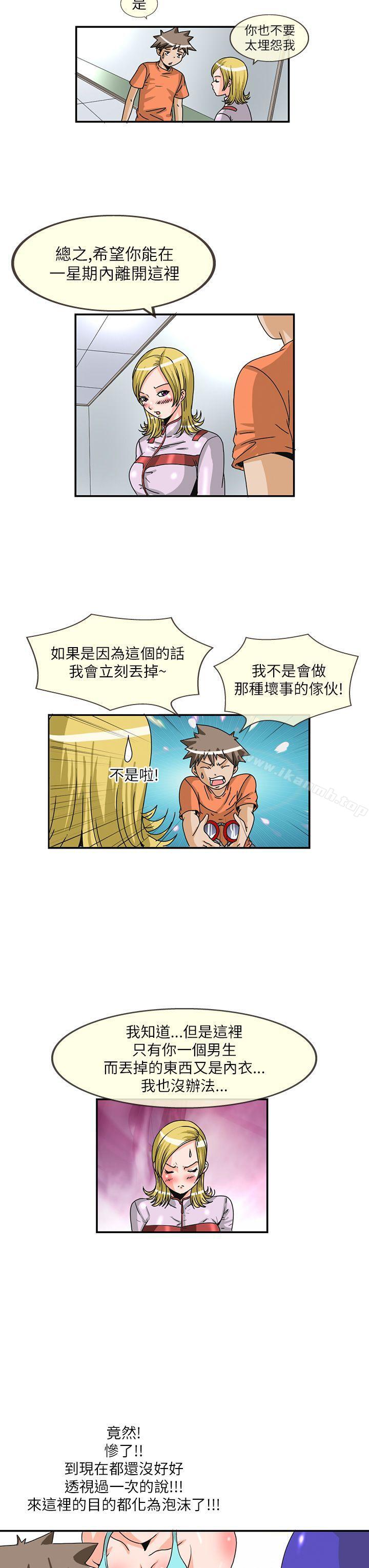 《透視！女子游泳部》漫画 第9話