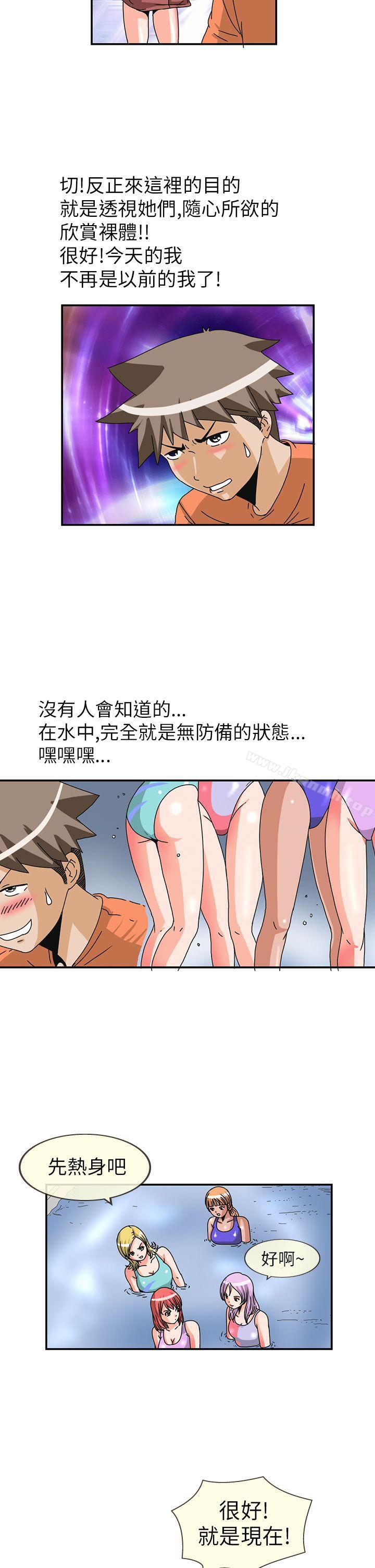 《透視！女子游泳部》漫画 第9話