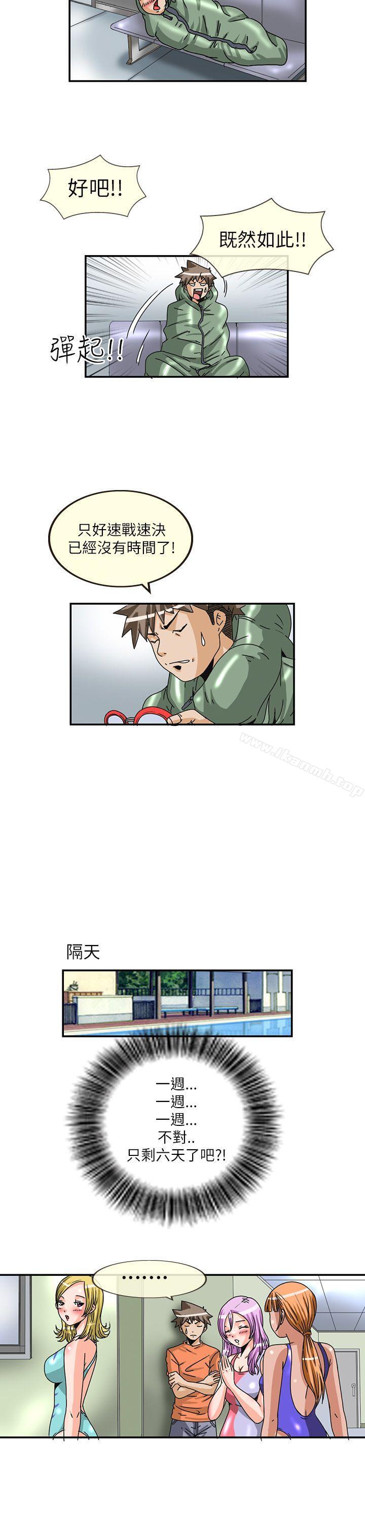 《透視！女子游泳部》漫画 第9話