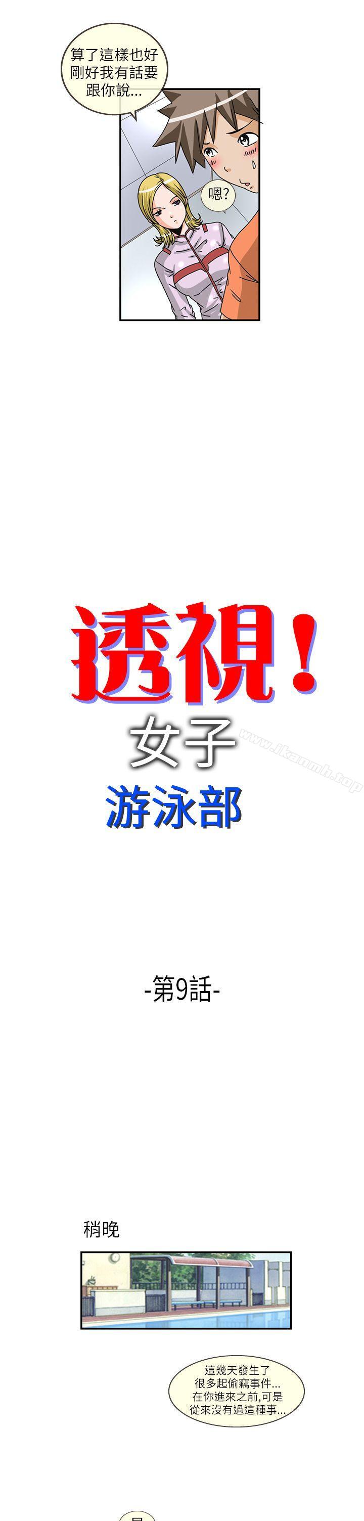 《透視！女子游泳部》漫画 第9話