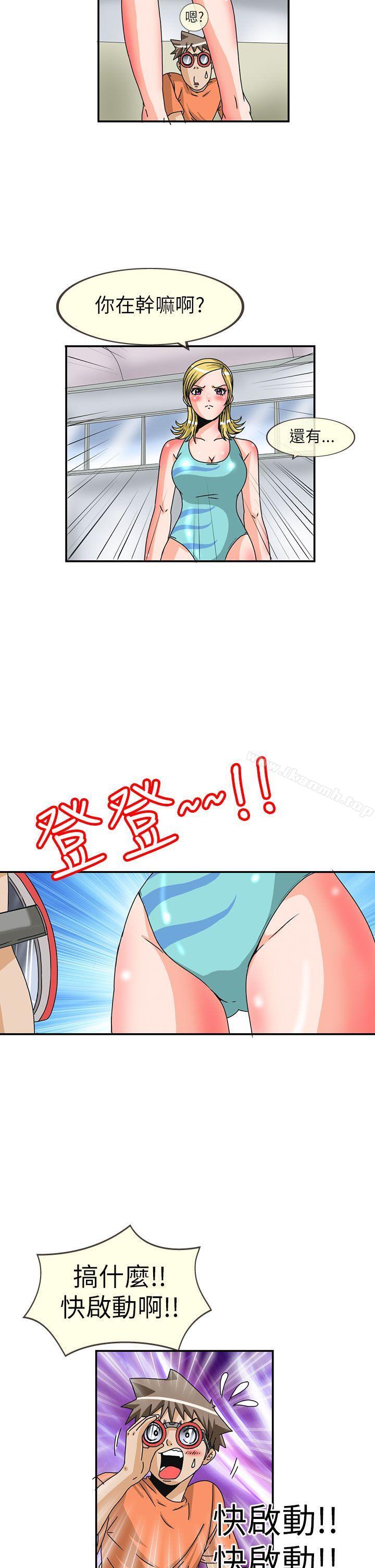 《透視！女子游泳部》漫画 第10話