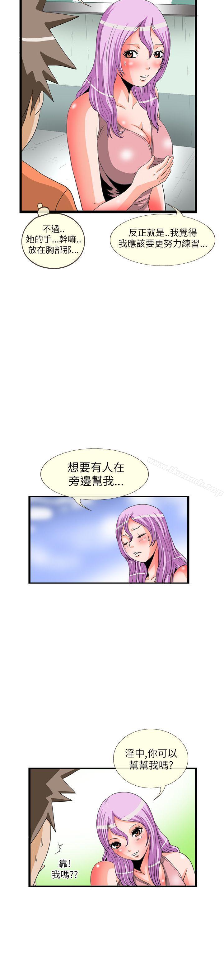 《透視！女子游泳部》漫画 第11話