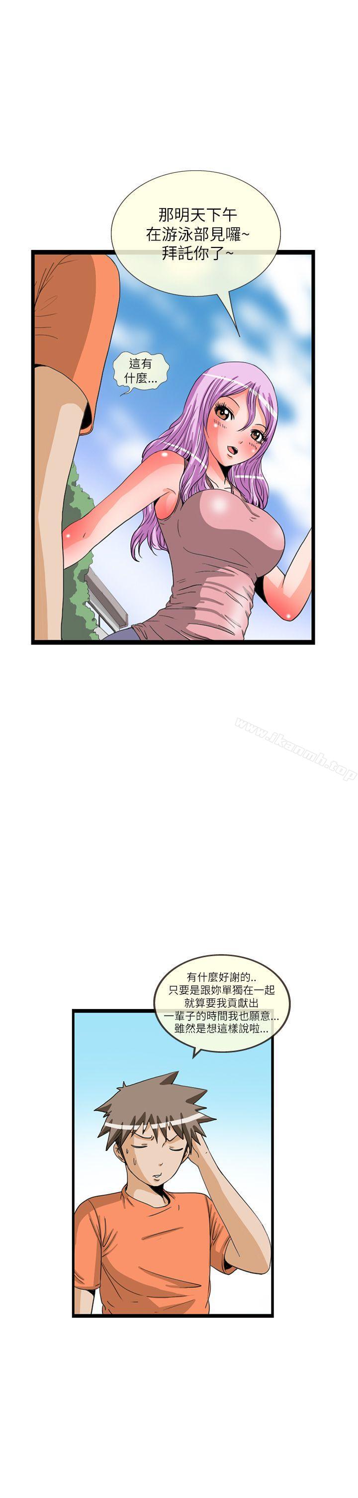 《透視！女子游泳部》漫画 第11話