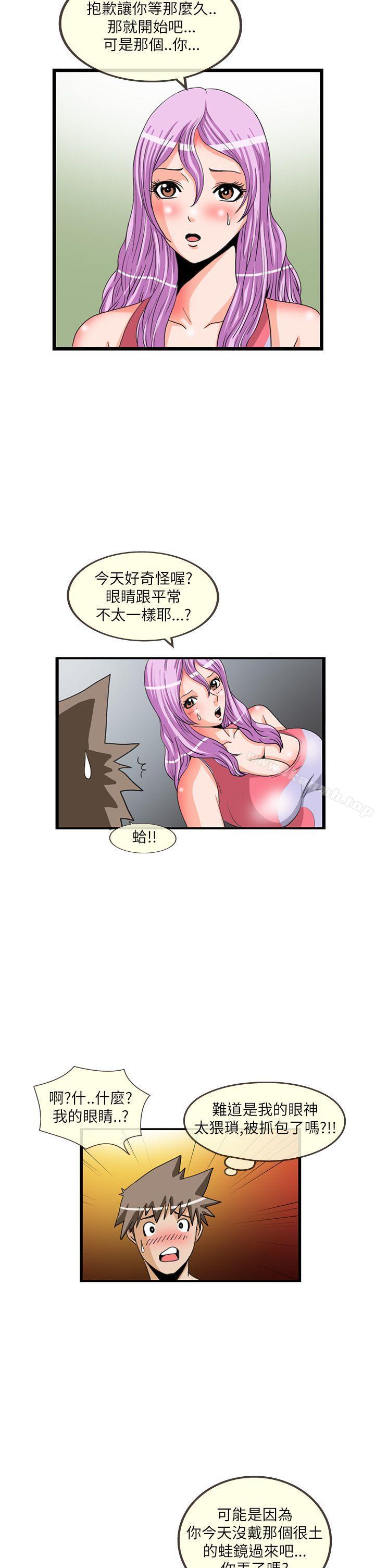《透視！女子游泳部》漫画 第11話