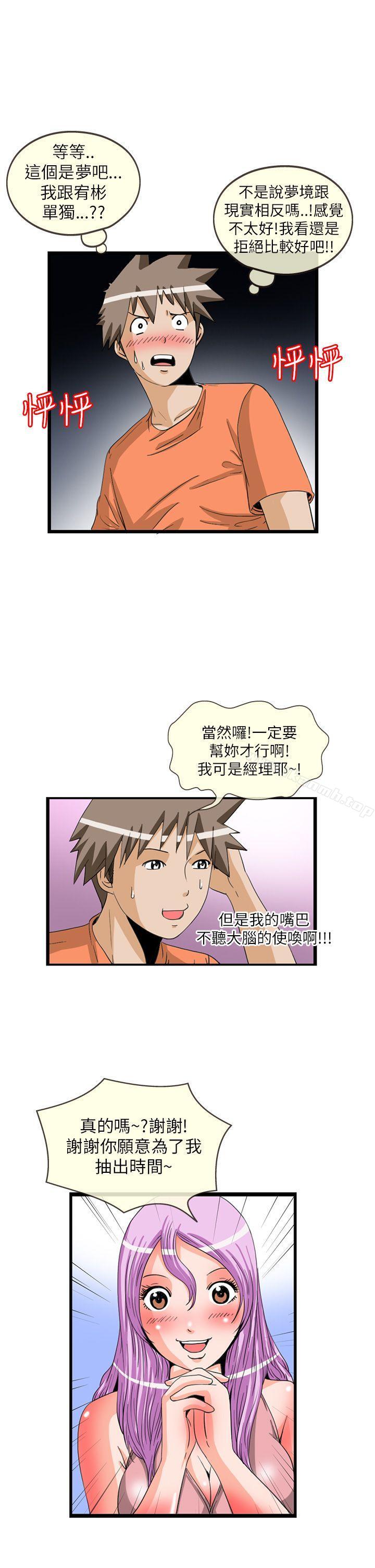 《透視！女子游泳部》漫画 第11話