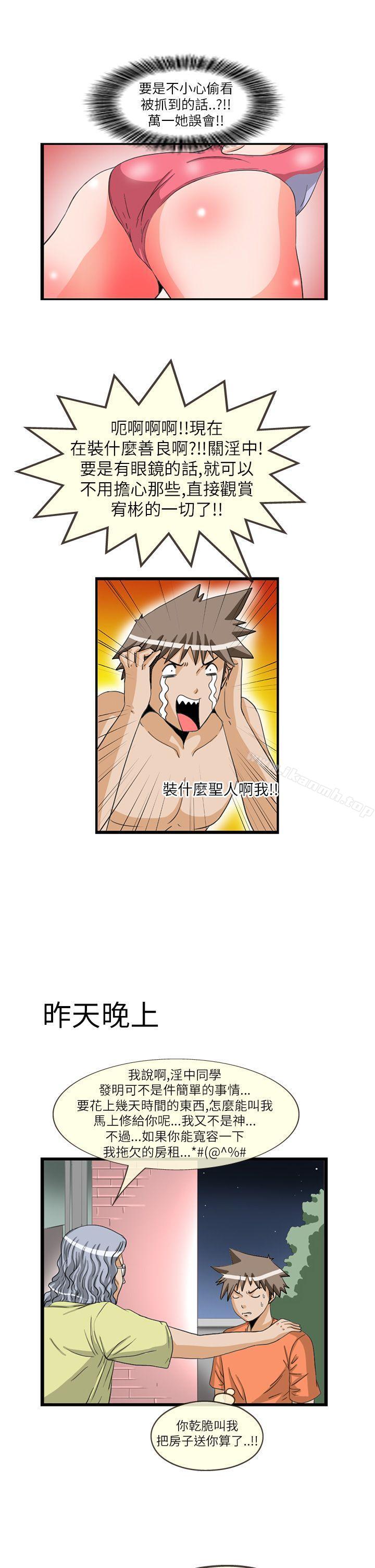 《透視！女子游泳部》漫画 第11話