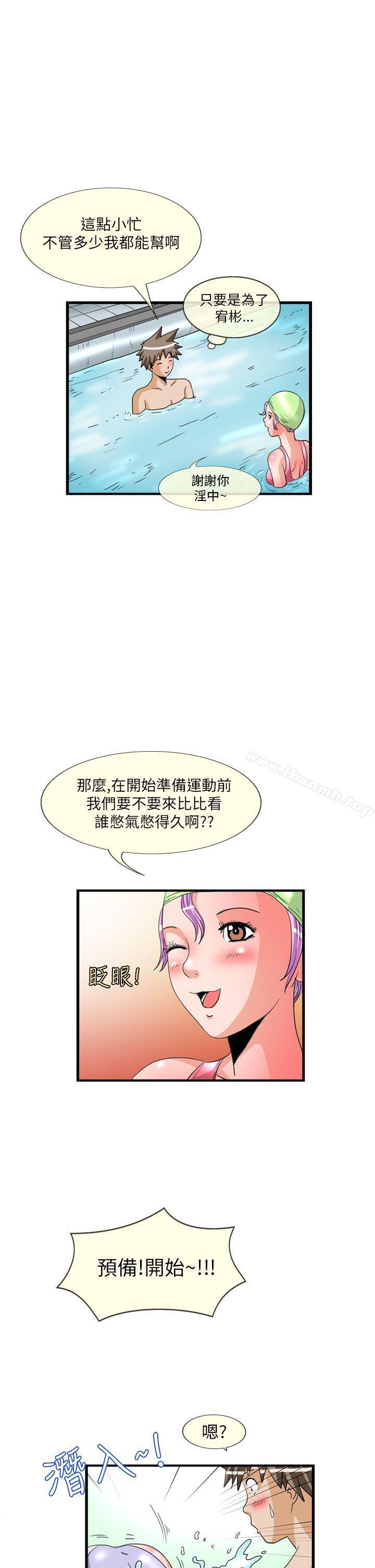 《透視！女子游泳部》漫画 第12話