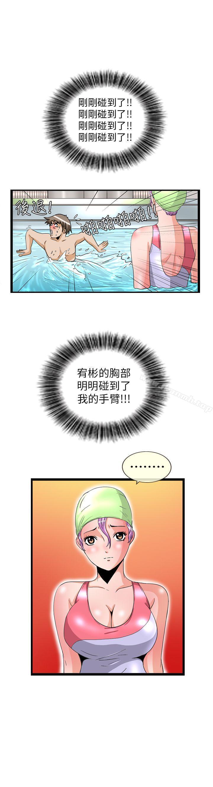 《透視！女子游泳部》漫画 第12話
