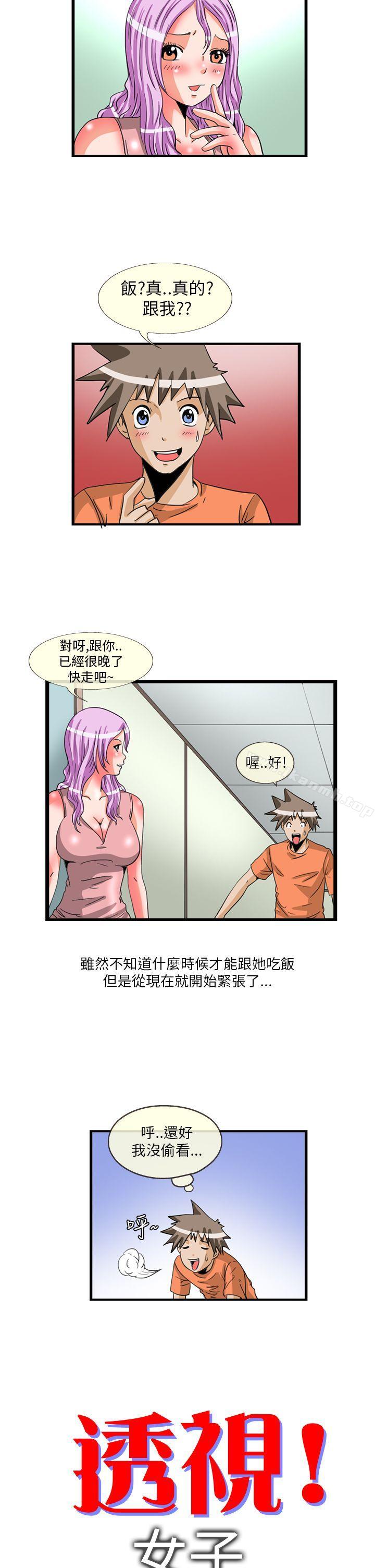 《透視！女子游泳部》漫画 最終話