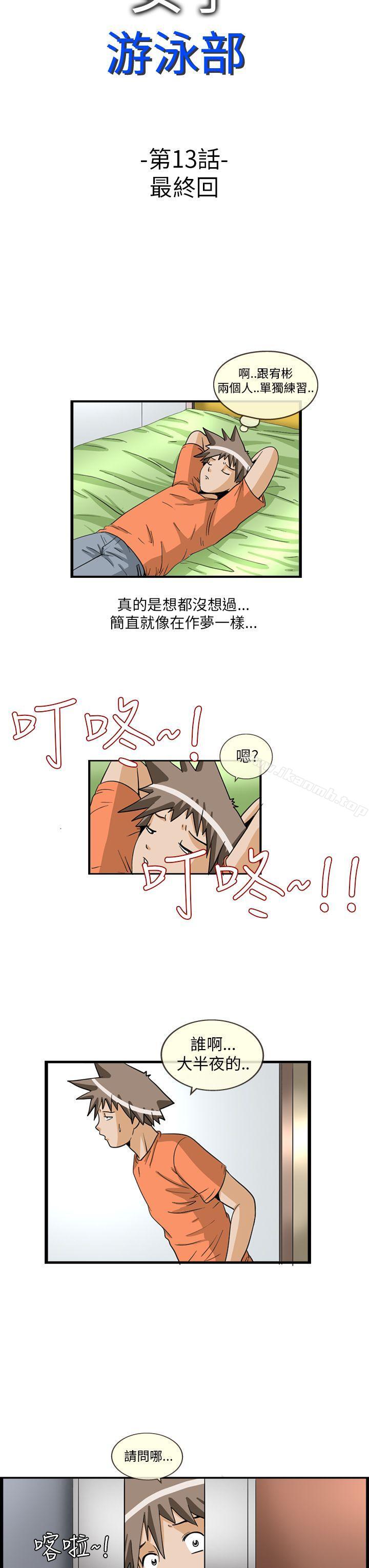 《透視！女子游泳部》漫画 最終話