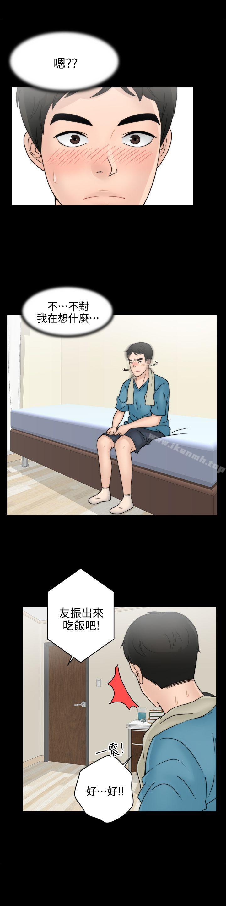 《偷偷愛》漫画 第2話