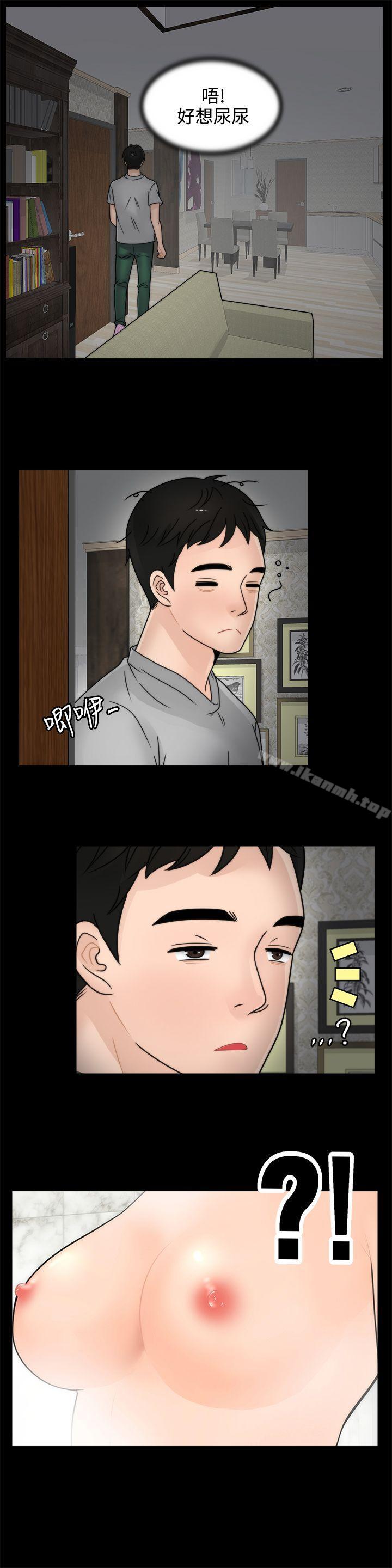 《偷偷愛》漫画 第2話