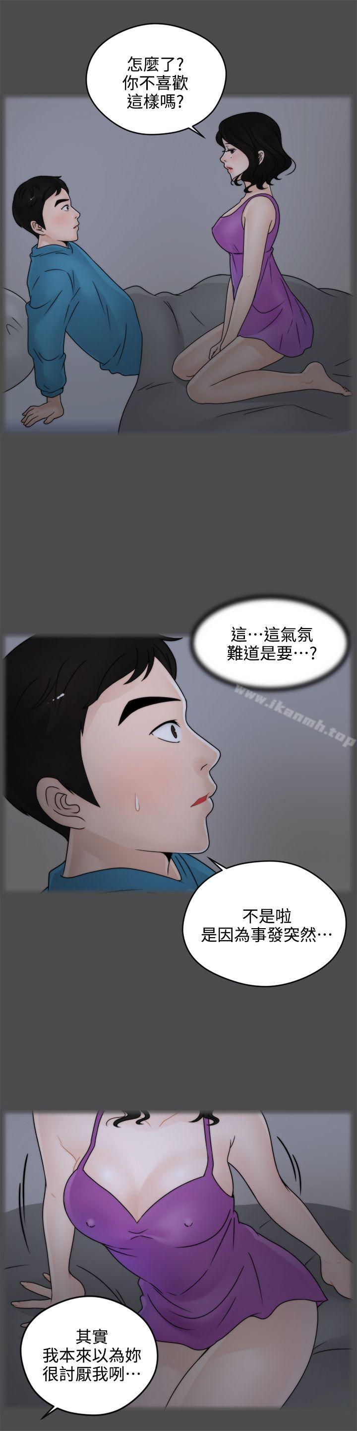 《偷偷愛》漫画 第2話