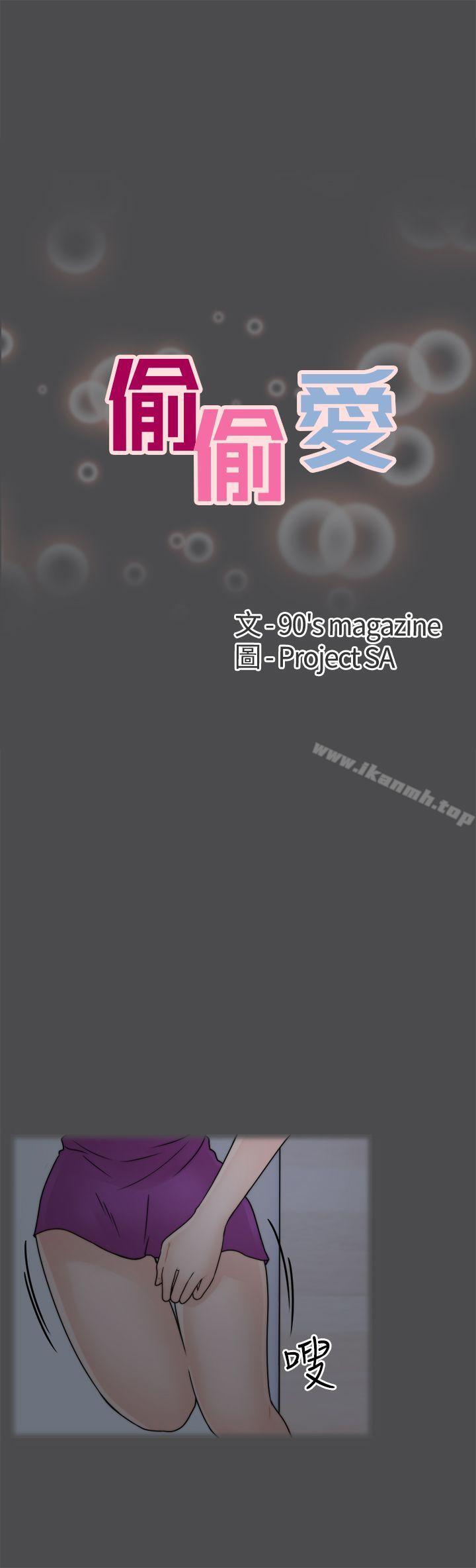 《偷偷愛》漫画 第2話