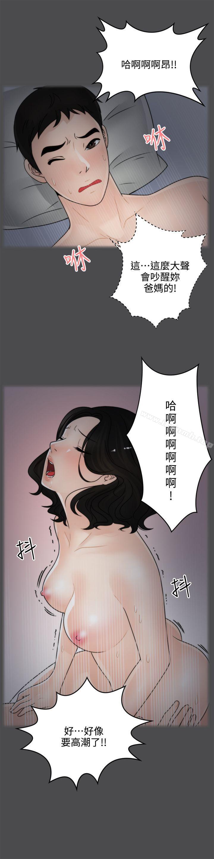 《偷偷愛》漫画 第2話