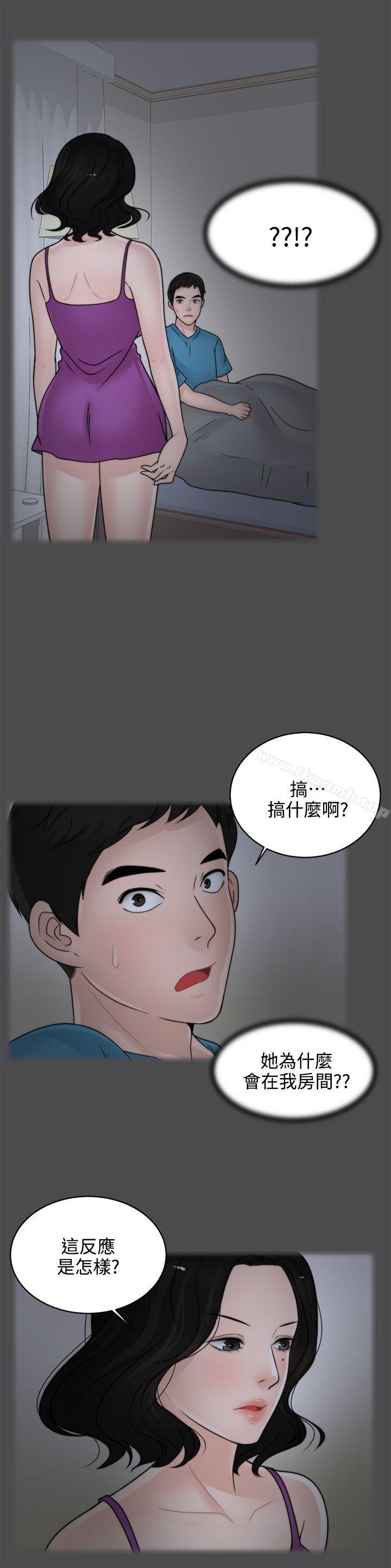 《偷偷愛》漫画 第2話