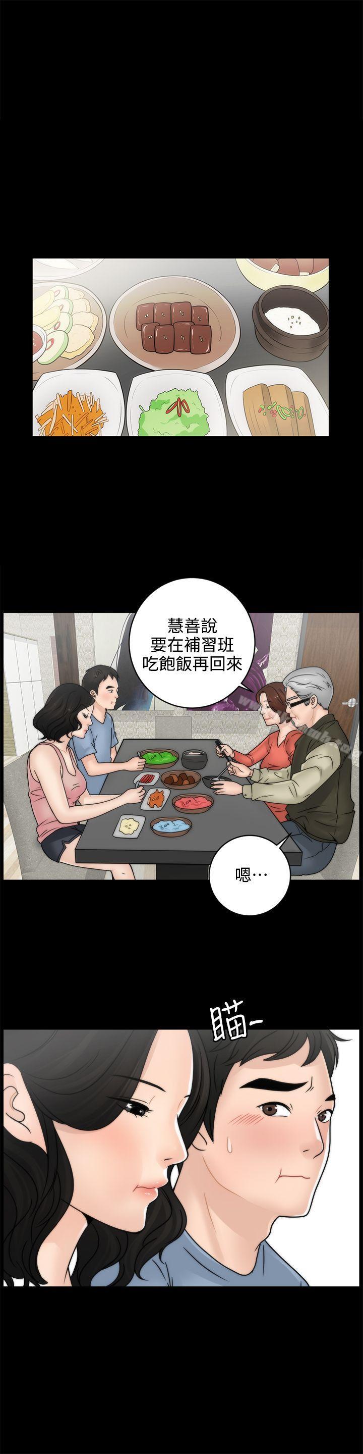 《偷偷愛》漫画 第2話