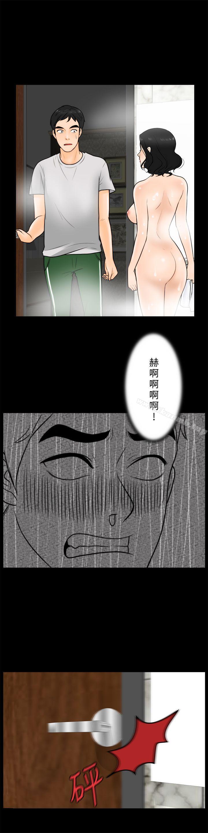 《偷偷愛》漫画 第3話