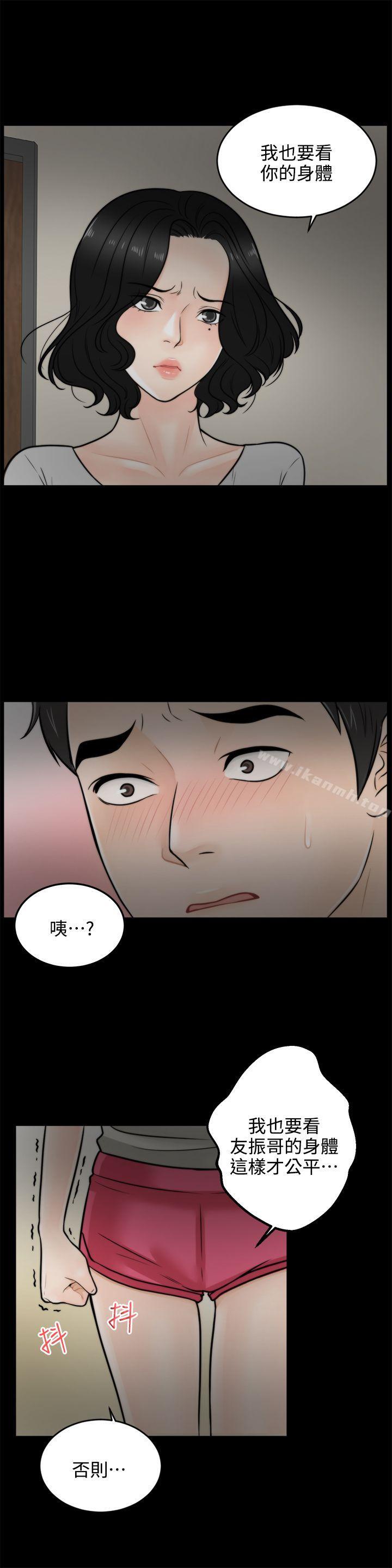 《偷偷愛》漫画 第3話