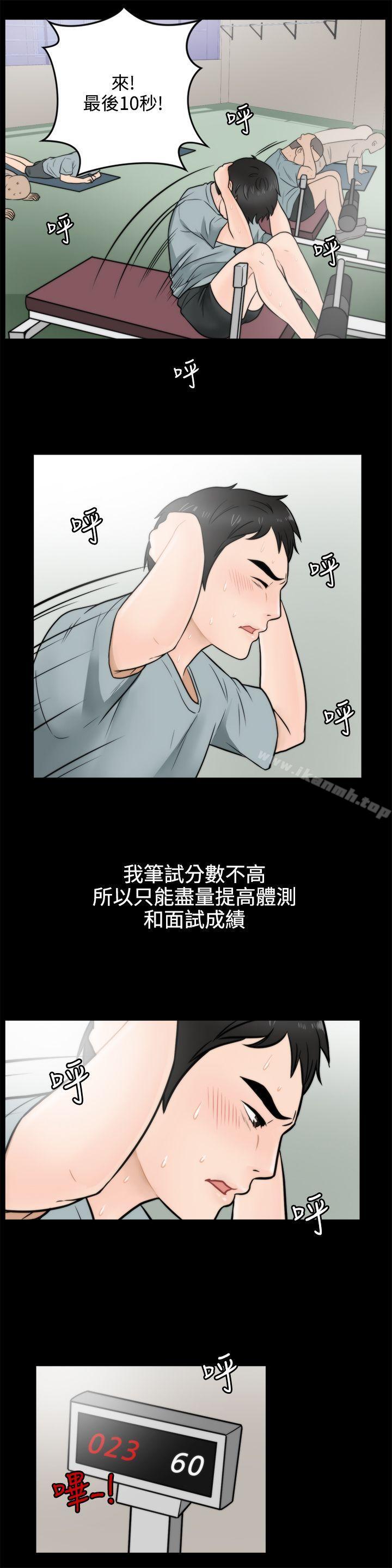 《偷偷愛》漫画 第3話
