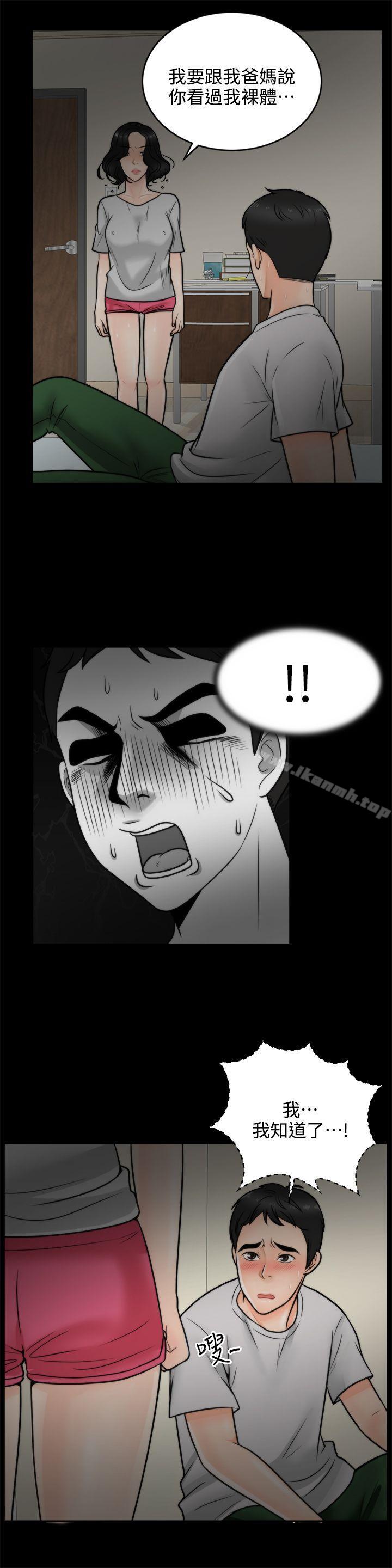 《偷偷愛》漫画 第3話