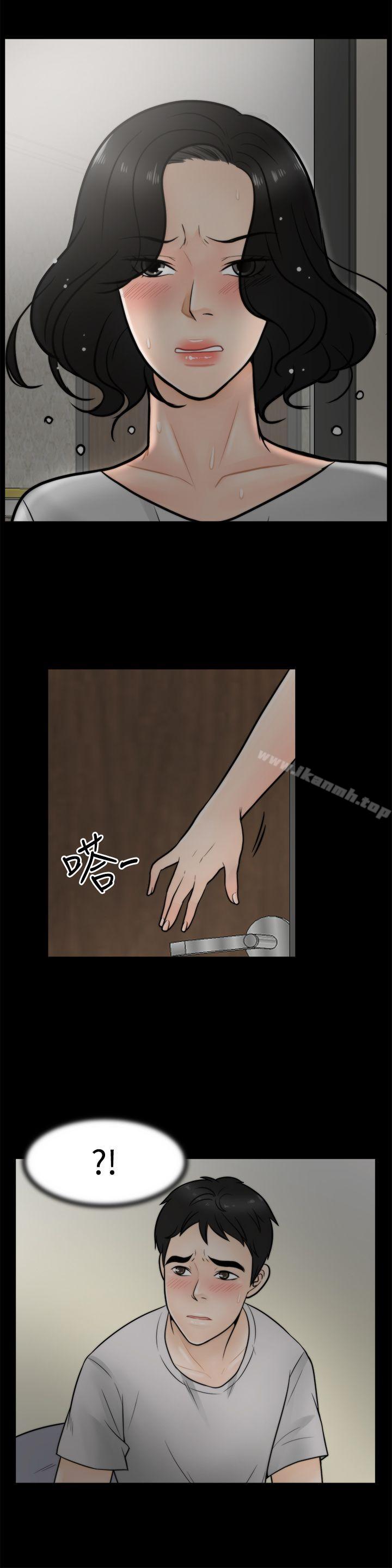 《偷偷愛》漫画 第3話