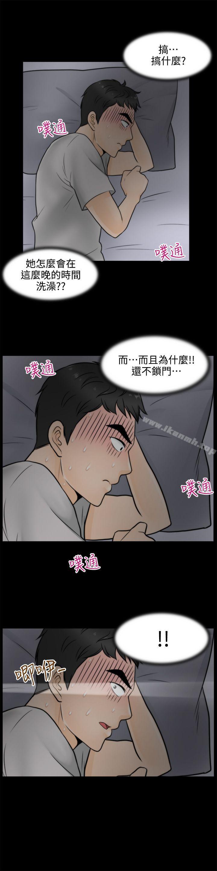 《偷偷愛》漫画 第3話
