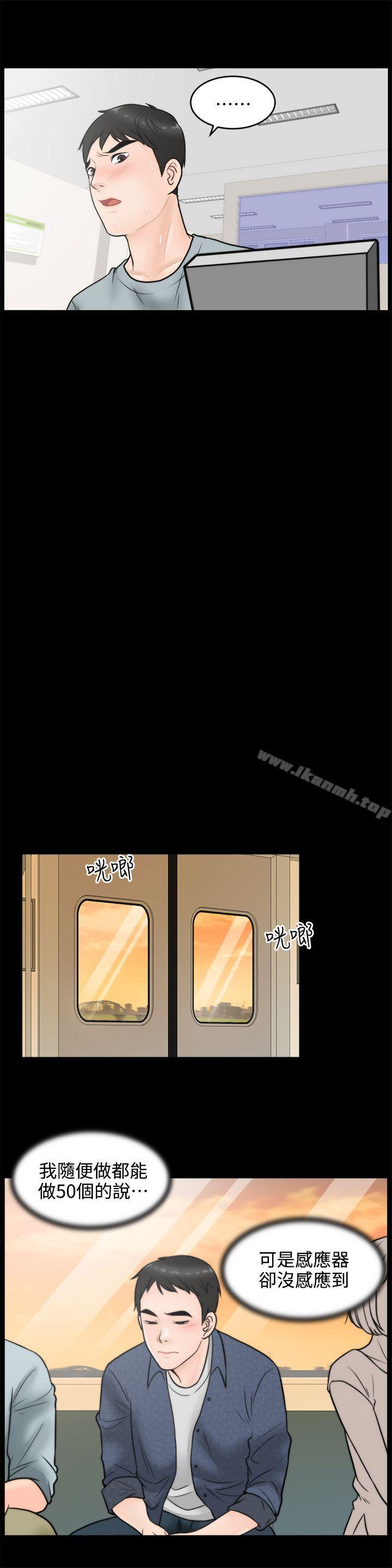 《偷偷愛》漫画 第3話