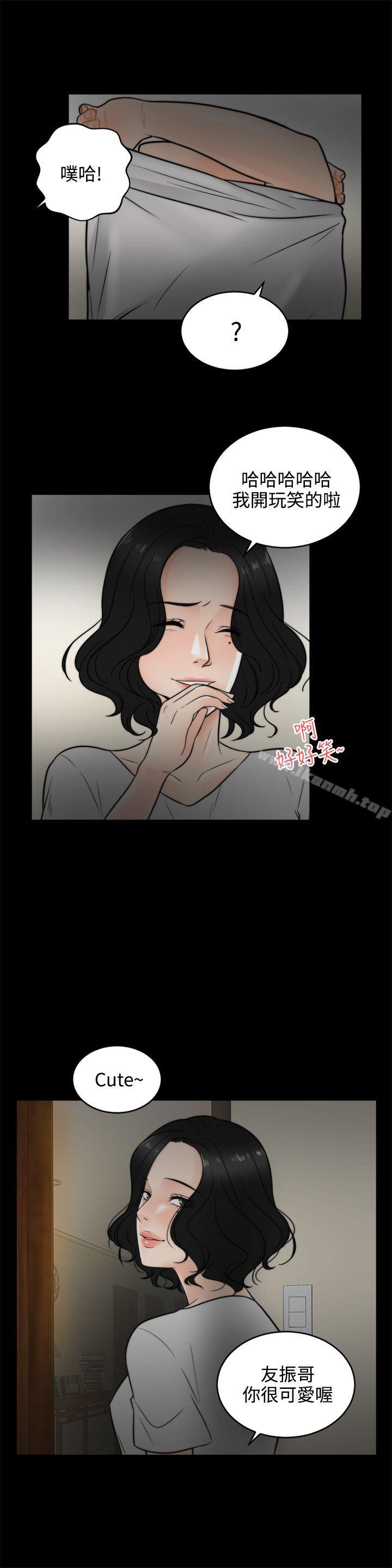 《偷偷愛》漫画 第3話