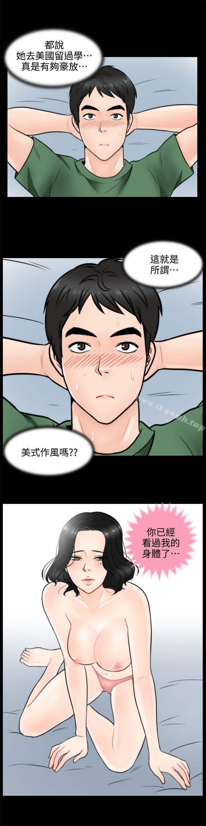 《偷偷愛》漫画 第3話