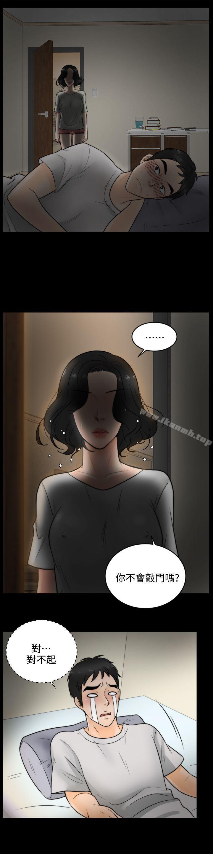 《偷偷愛》漫画 第3話