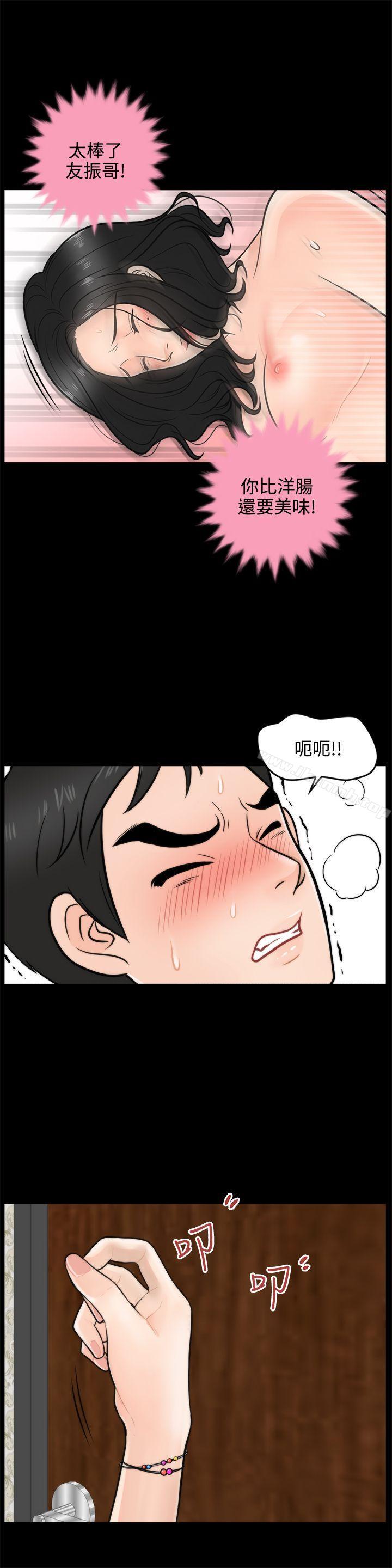 《偷偷愛》漫画 第3話
