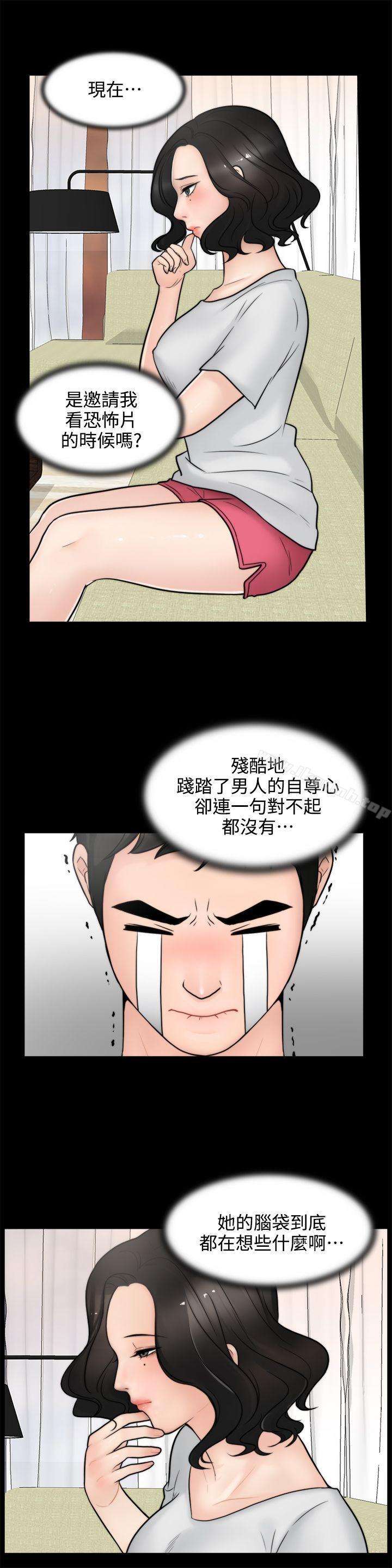 《偷偷愛》漫画 第4話