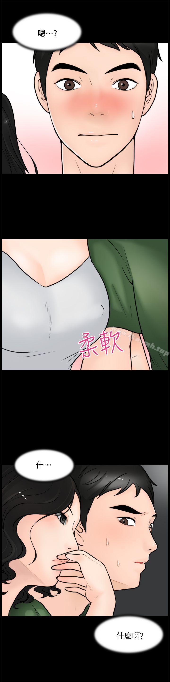 《偷偷愛》漫画 第4話