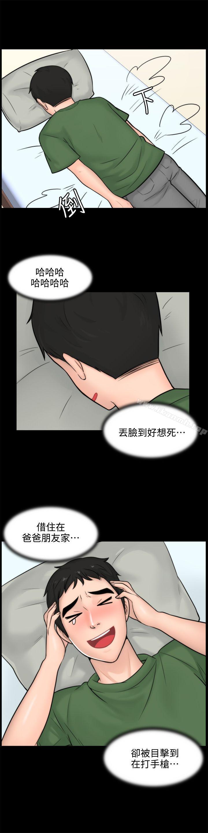 《偷偷愛》漫画 第4話