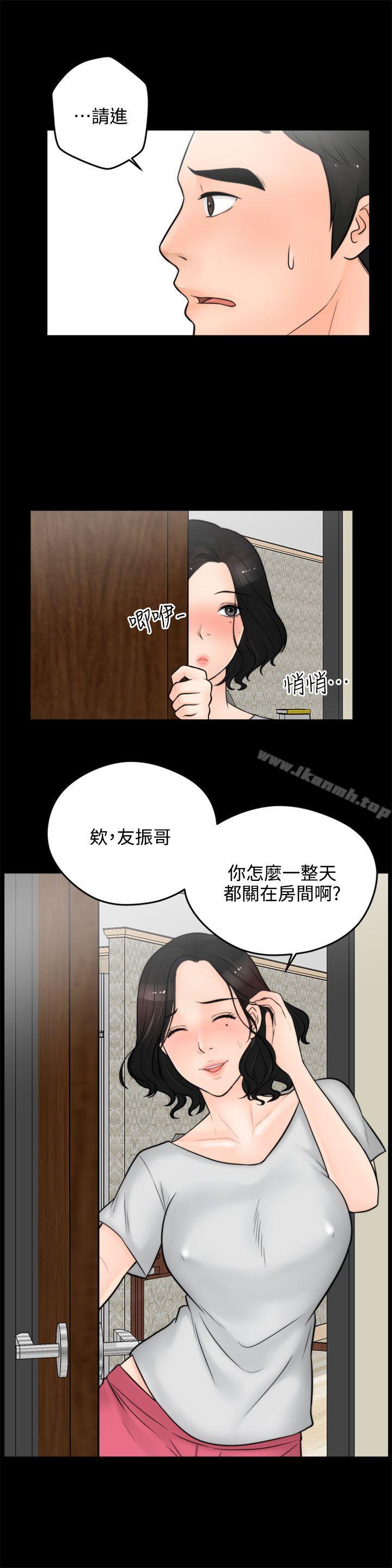 《偷偷愛》漫画 第4話