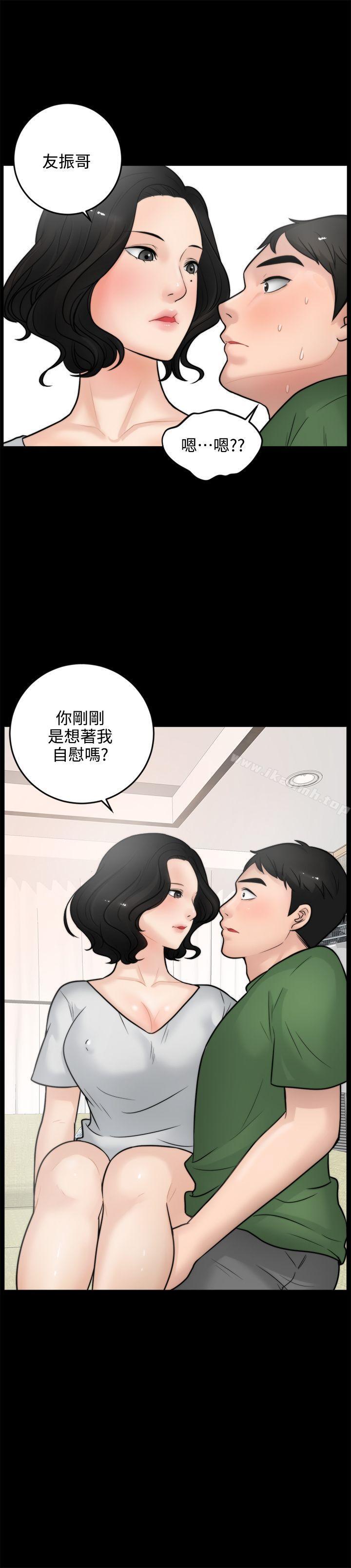 《偷偷愛》漫画 第5話