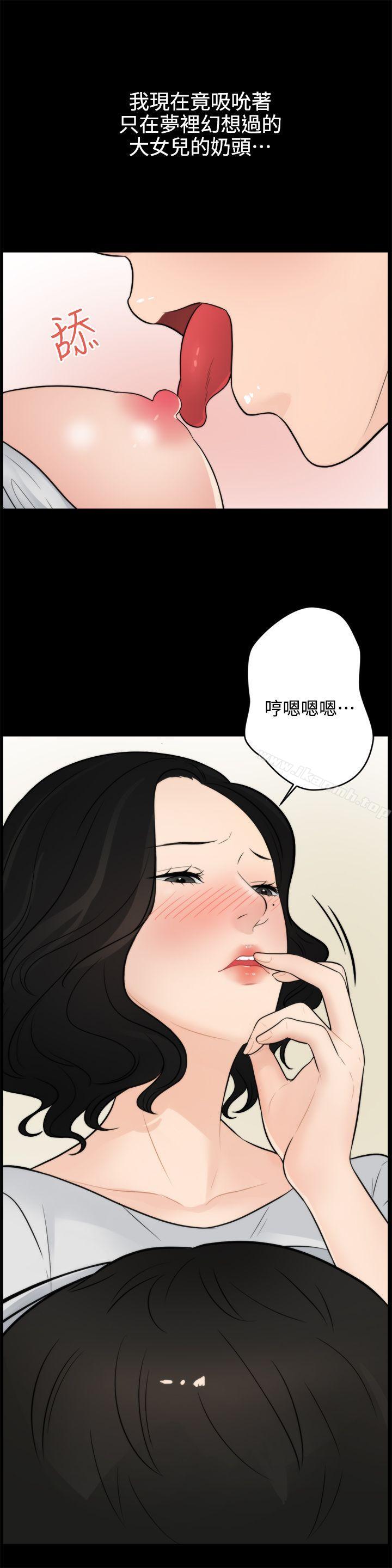 《偷偷愛》漫画 第5話