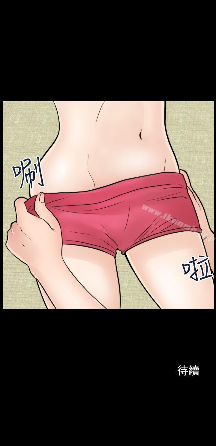 《偷偷愛》漫画 第5話