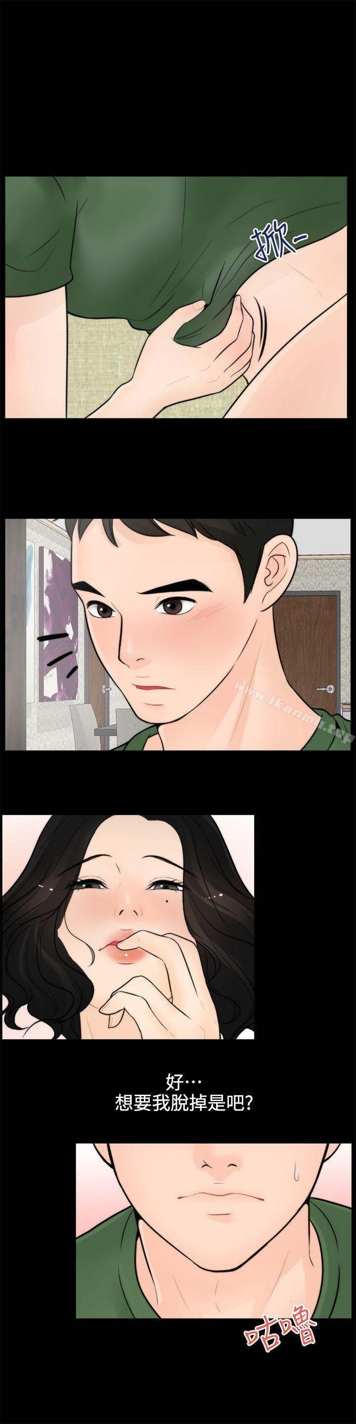 《偷偷愛》漫画 第5話