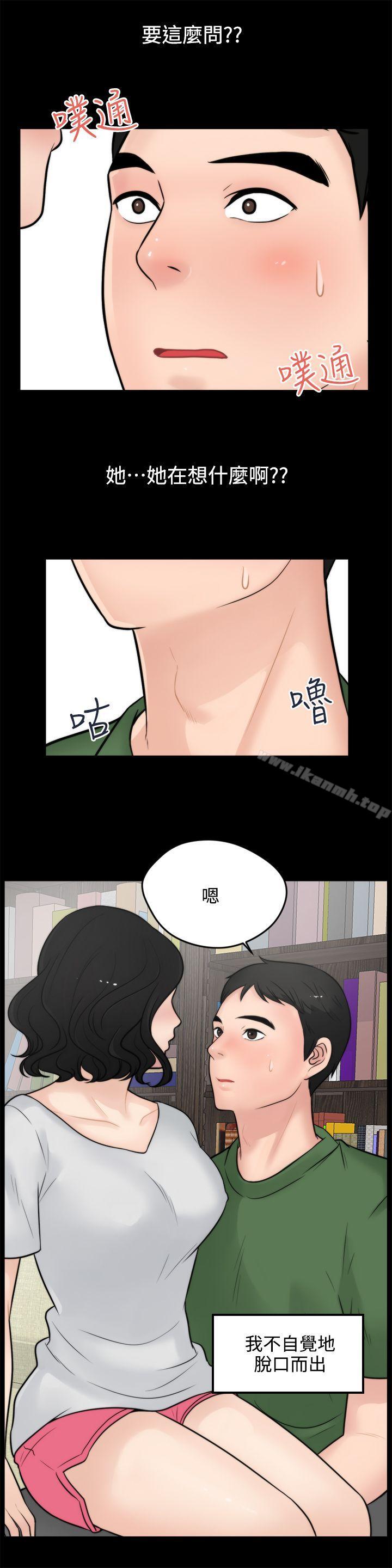 《偷偷愛》漫画 第5話