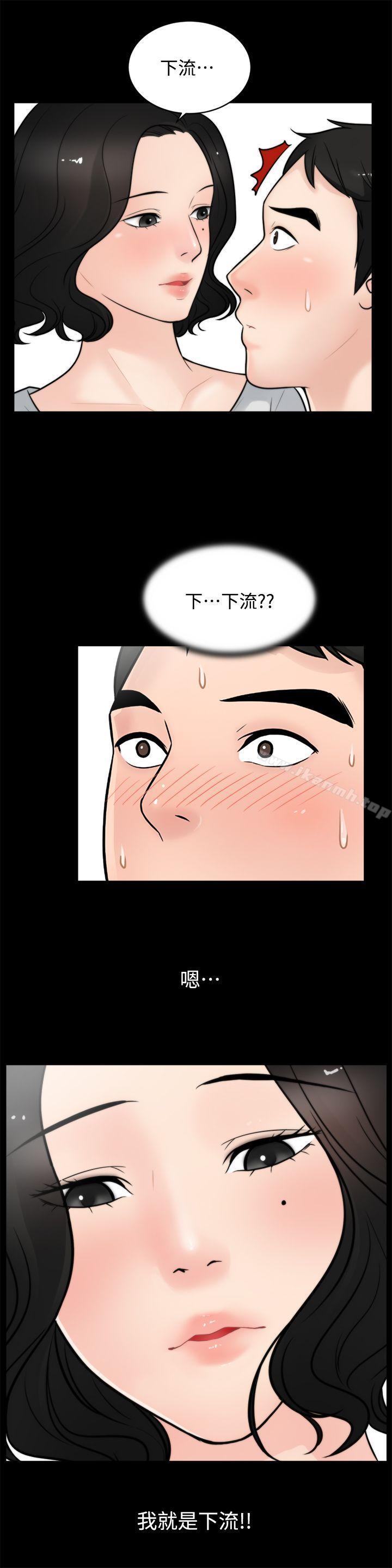 《偷偷愛》漫画 第5話