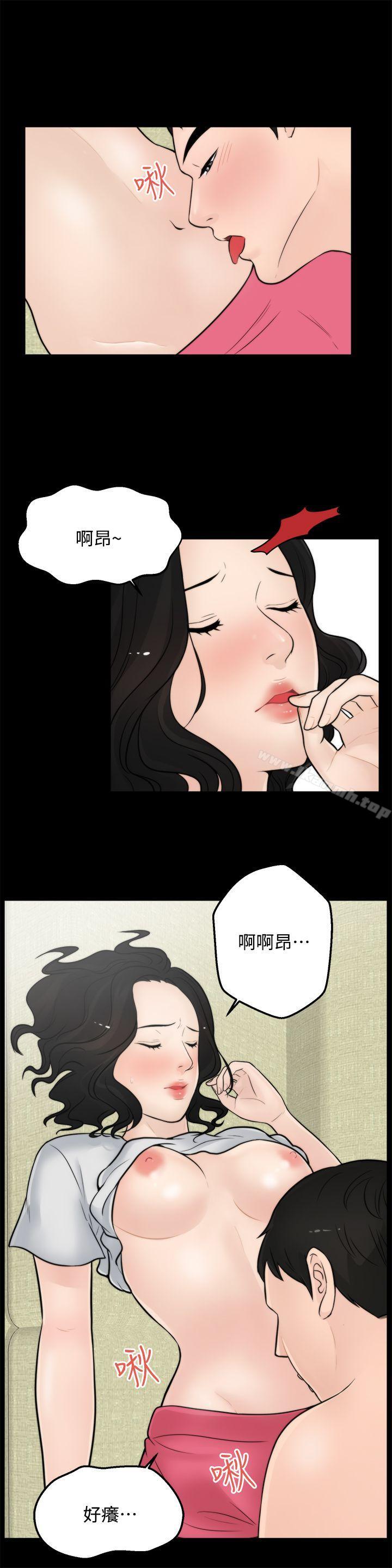 《偷偷愛》漫画 第5話