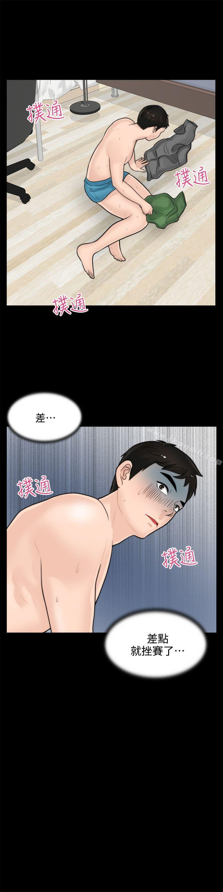 《偷偷愛》漫画 第6話