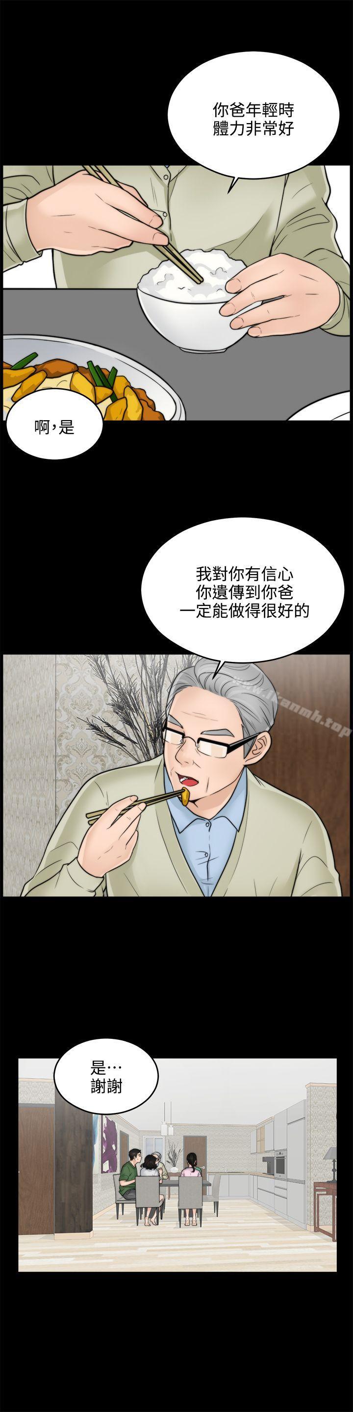 《偷偷愛》漫画 第6話