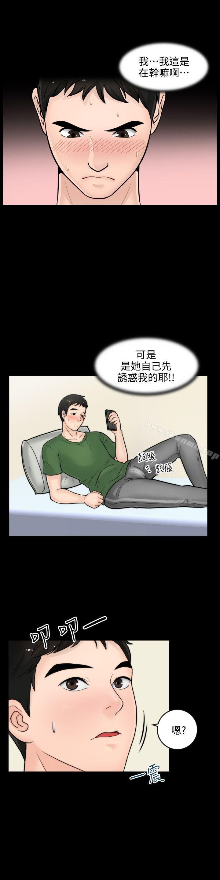 《偷偷愛》漫画 第6話